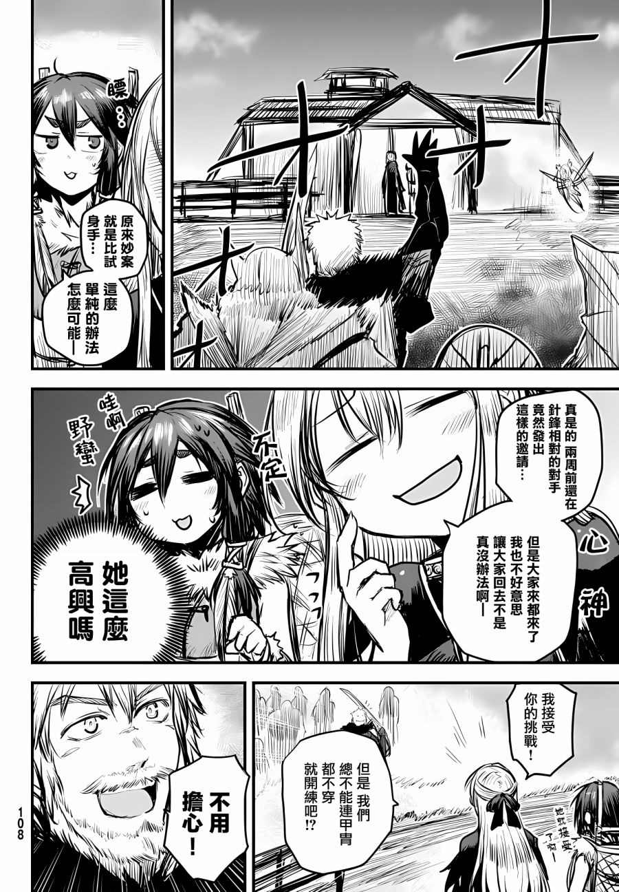 《姬骑士是蛮族的新娘》漫画最新章节第8话免费下拉式在线观看章节第【10】张图片