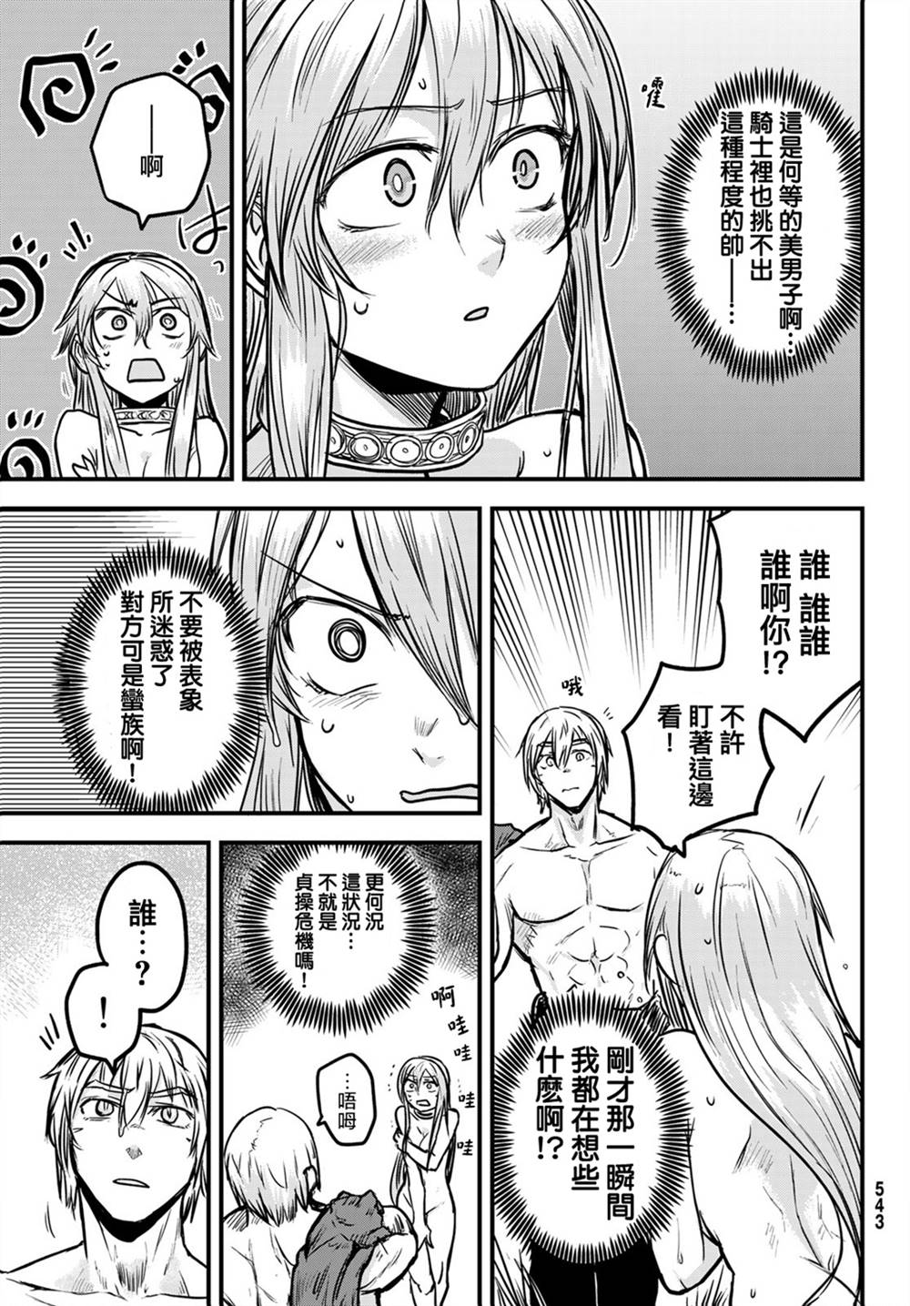 《姬骑士是蛮族的新娘》漫画最新章节第3话免费下拉式在线观看章节第【25】张图片