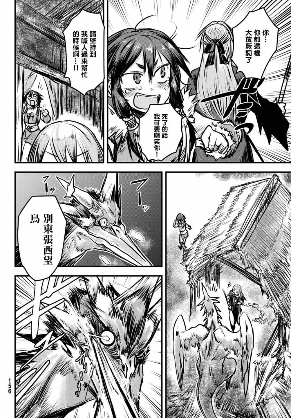 《姬骑士是蛮族的新娘》漫画最新章节第5话免费下拉式在线观看章节第【16】张图片