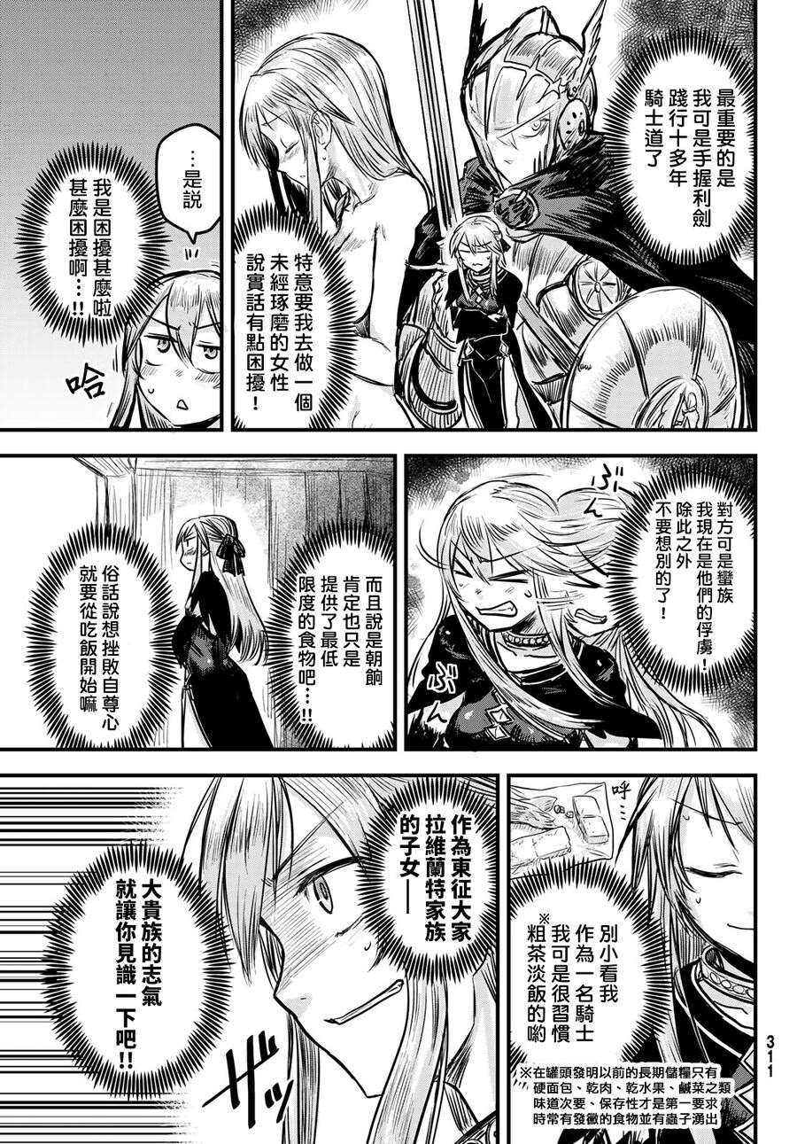 《姬骑士是蛮族的新娘》漫画最新章节第2话免费下拉式在线观看章节第【19】张图片