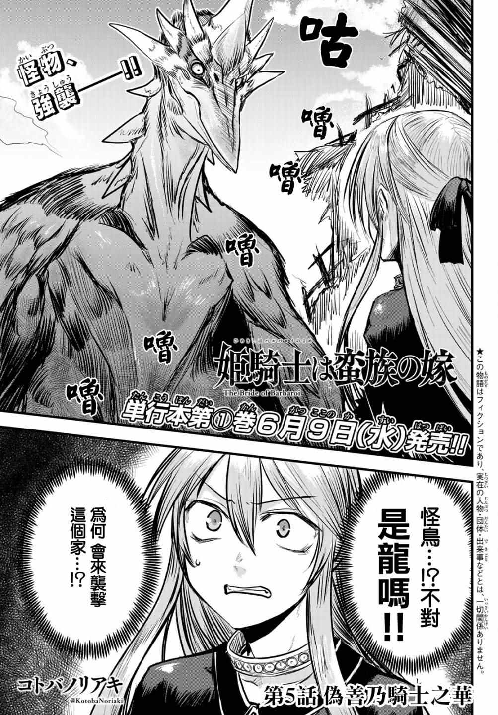 《姬骑士是蛮族的新娘》漫画最新章节第5话免费下拉式在线观看章节第【1】张图片