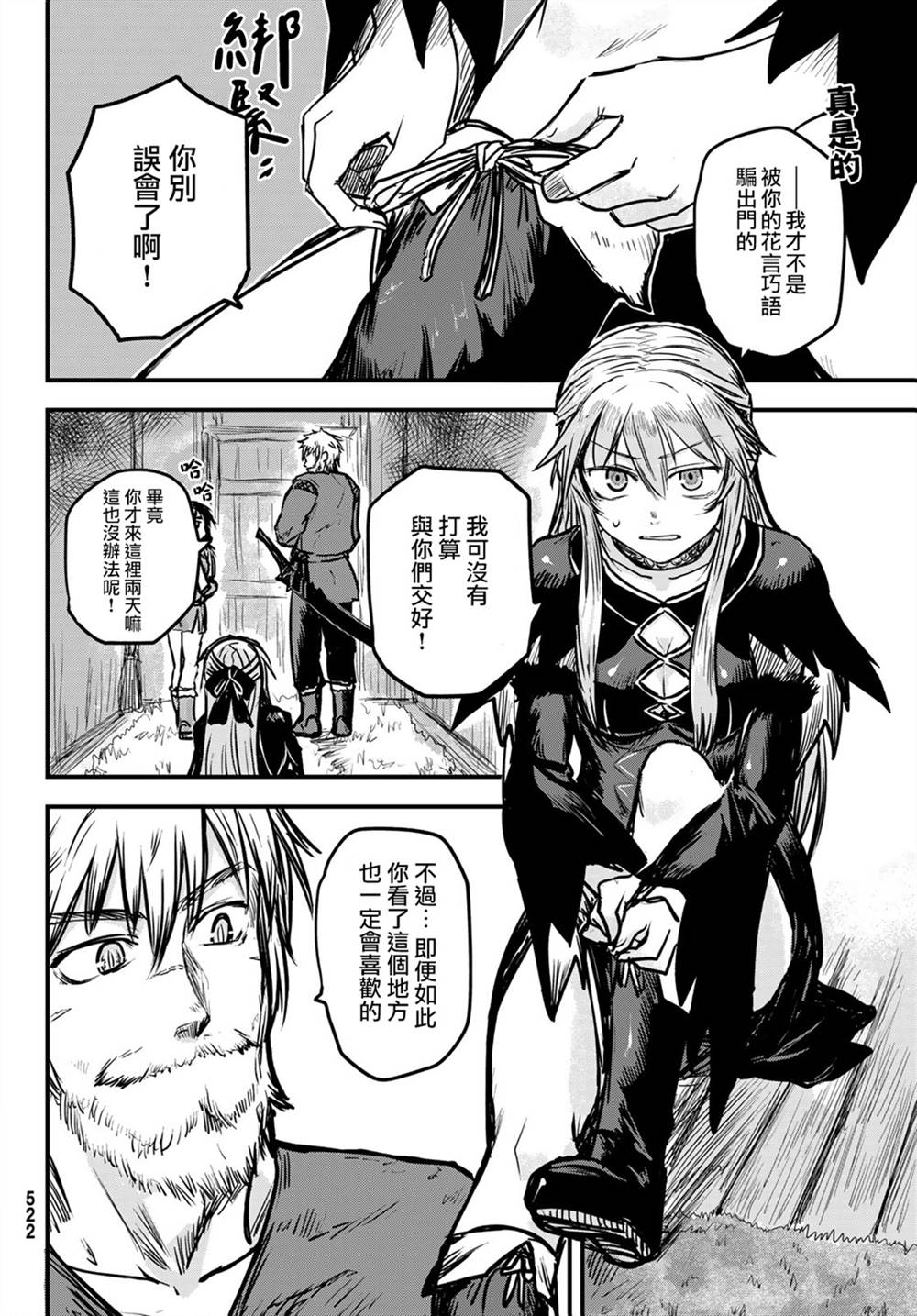 《姬骑士是蛮族的新娘》漫画最新章节第3话免费下拉式在线观看章节第【4】张图片