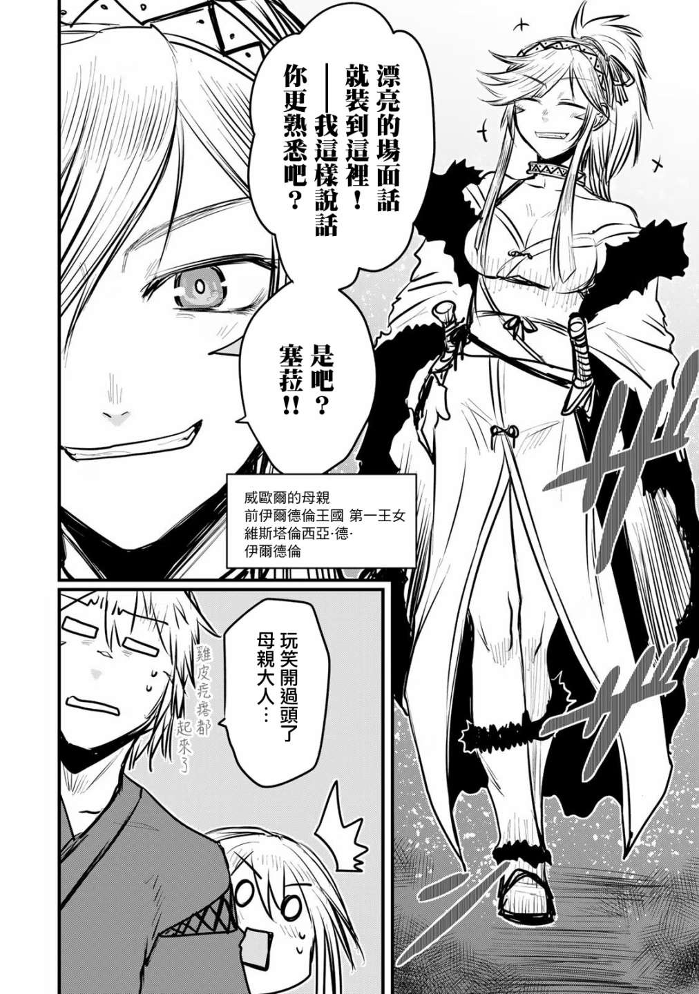 《姬骑士是蛮族的新娘》漫画最新章节第11话免费下拉式在线观看章节第【18】张图片