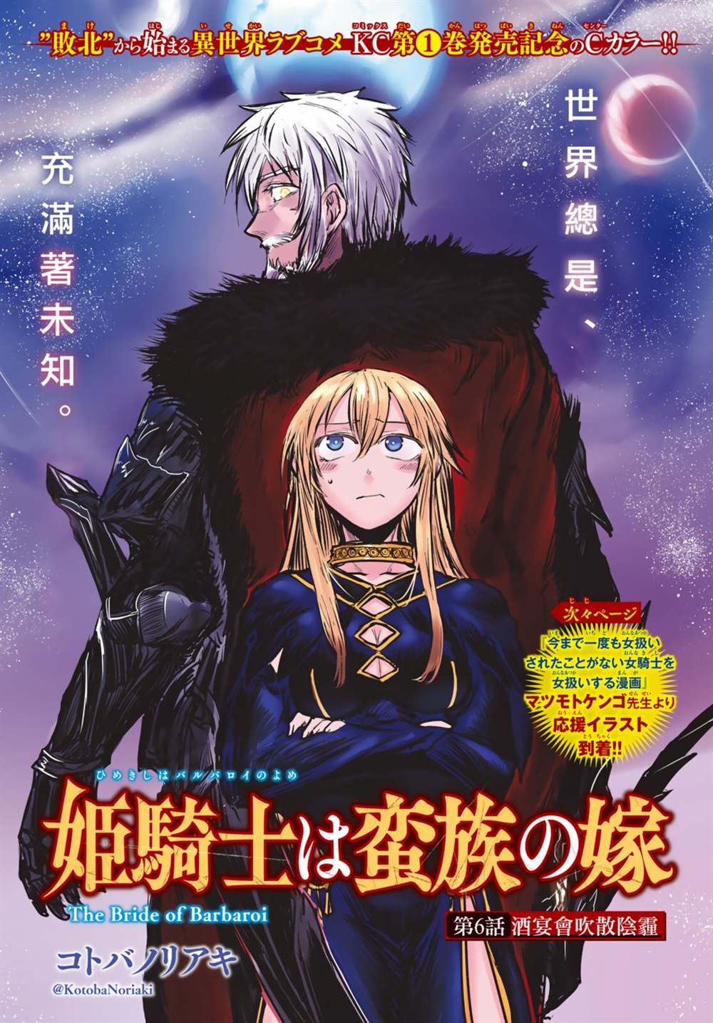 《姬骑士是蛮族的新娘》漫画最新章节第6话免费下拉式在线观看章节第【1】张图片