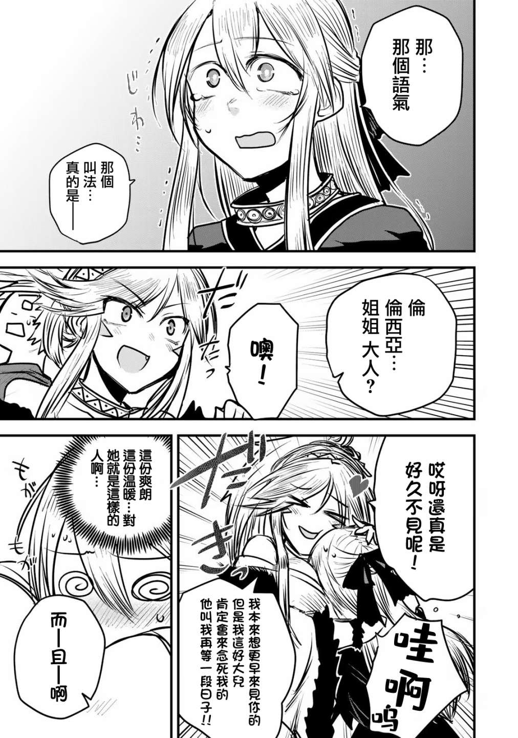 《姬骑士是蛮族的新娘》漫画最新章节第11话免费下拉式在线观看章节第【19】张图片