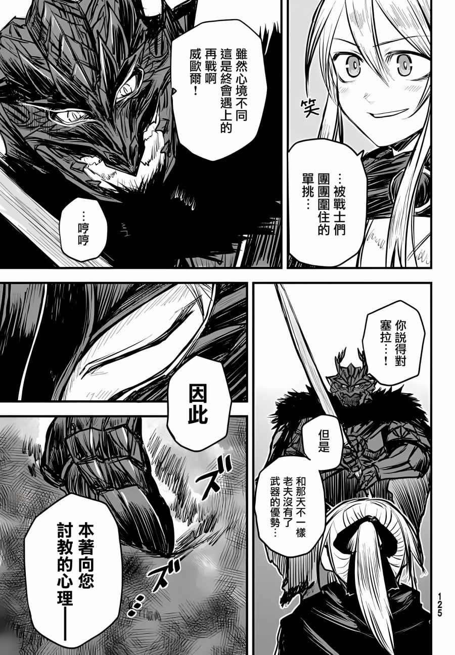 《姬骑士是蛮族的新娘》漫画最新章节第8话免费下拉式在线观看章节第【25】张图片