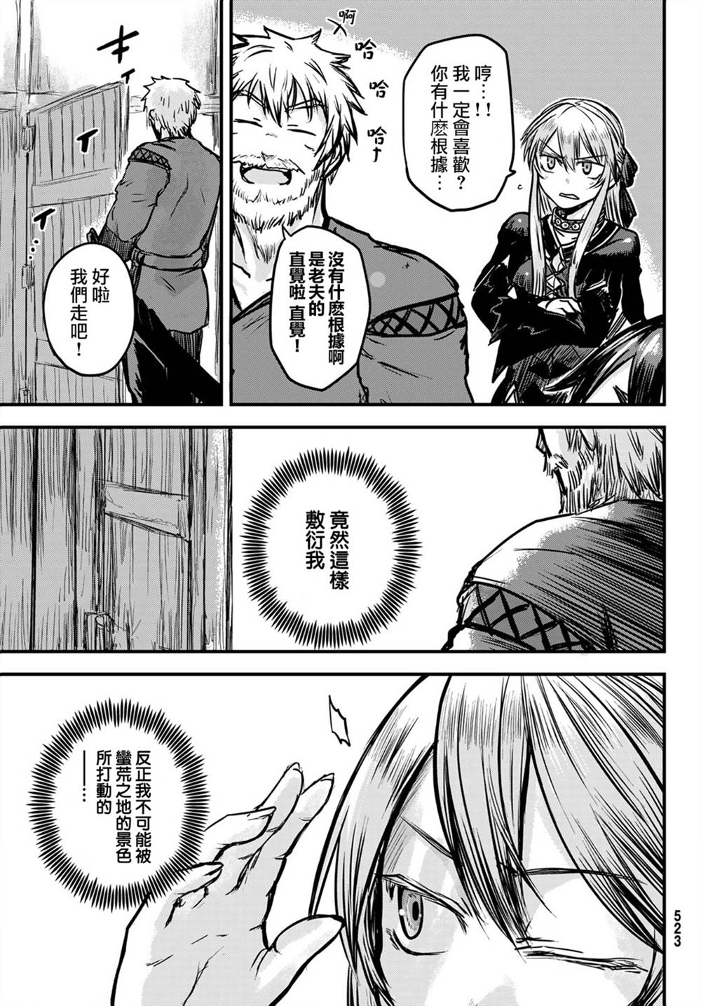 《姬骑士是蛮族的新娘》漫画最新章节第3话免费下拉式在线观看章节第【5】张图片