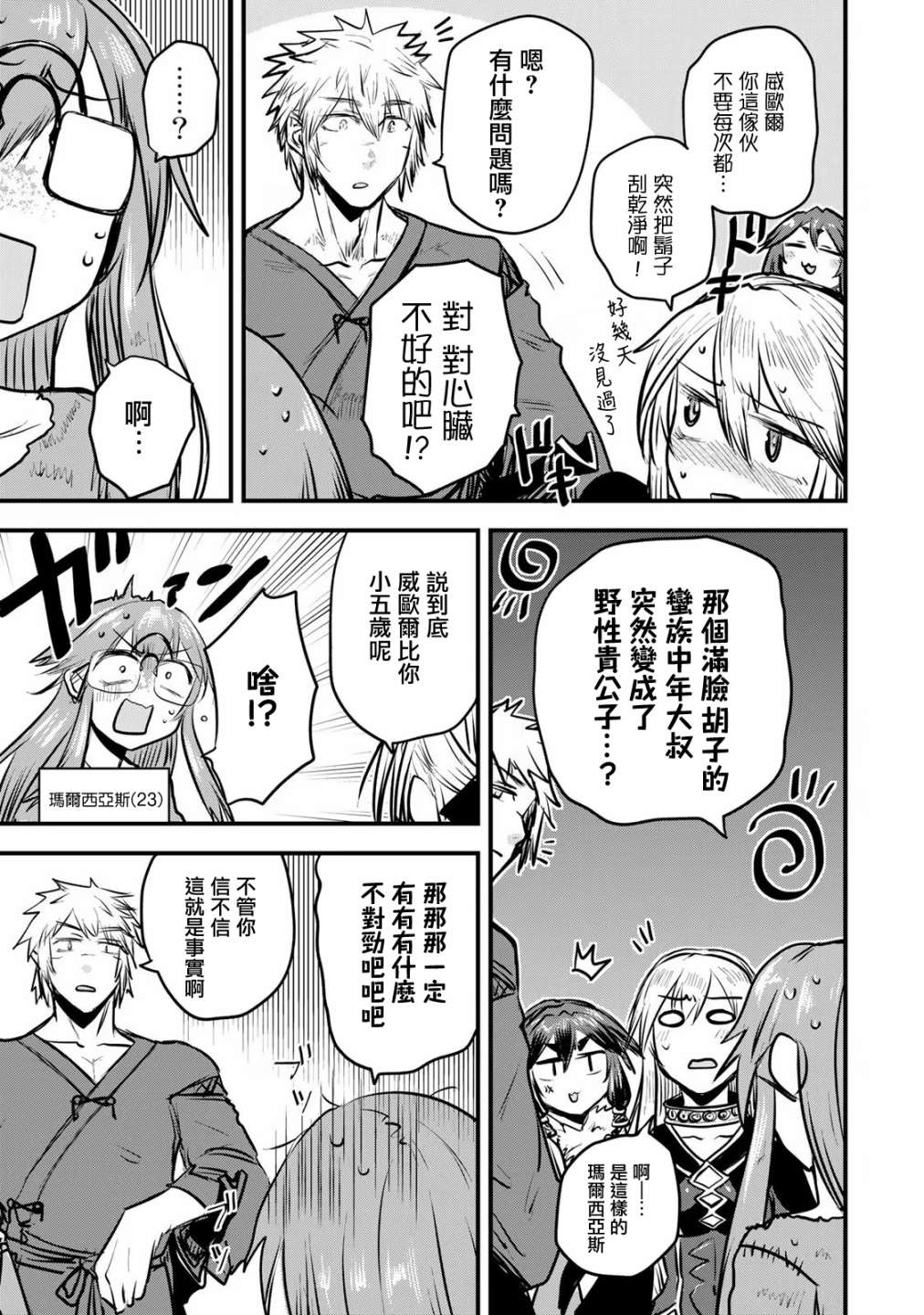 《姬骑士是蛮族的新娘》漫画最新章节第11话免费下拉式在线观看章节第【13】张图片