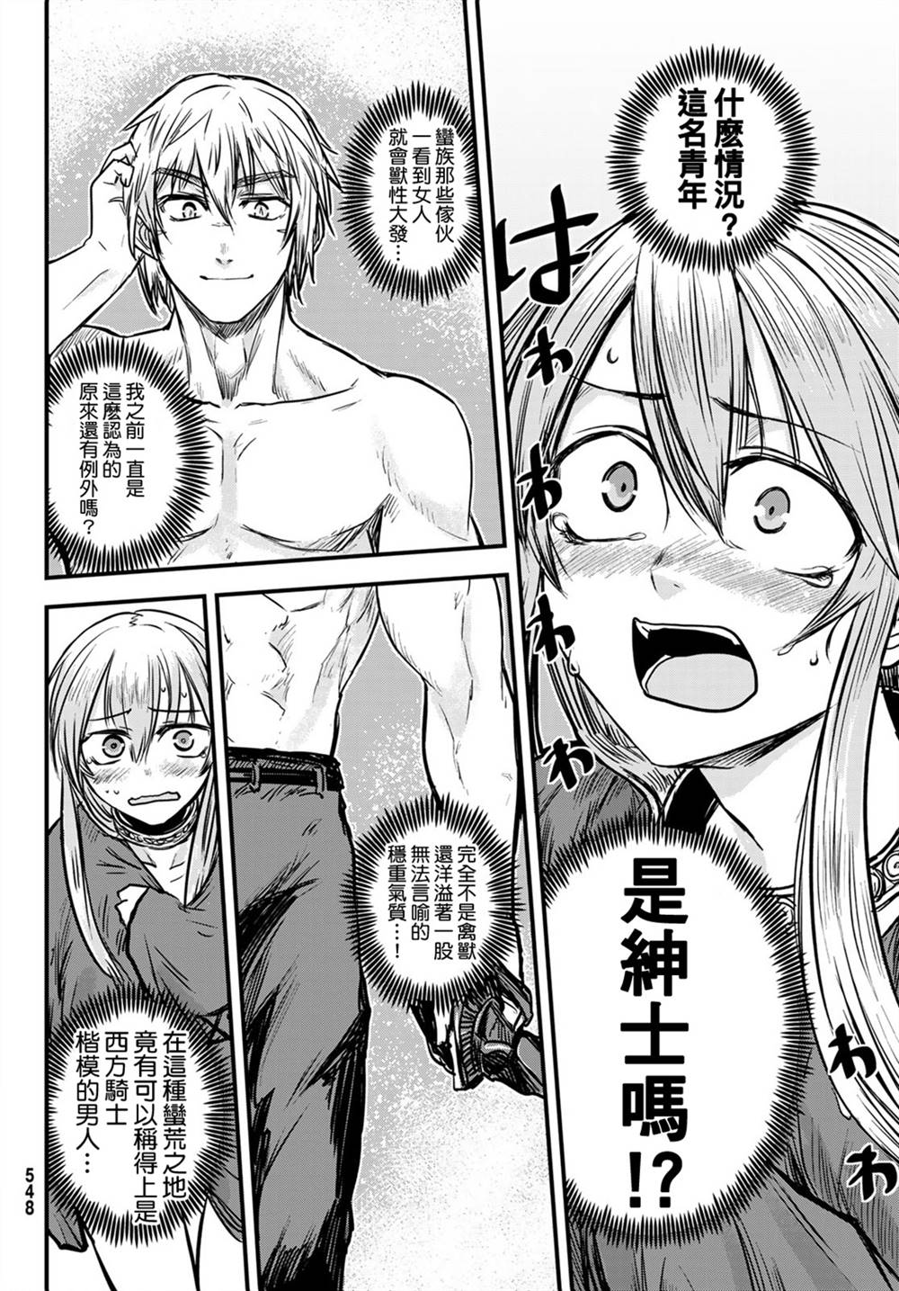 《姬骑士是蛮族的新娘》漫画最新章节第3话免费下拉式在线观看章节第【30】张图片