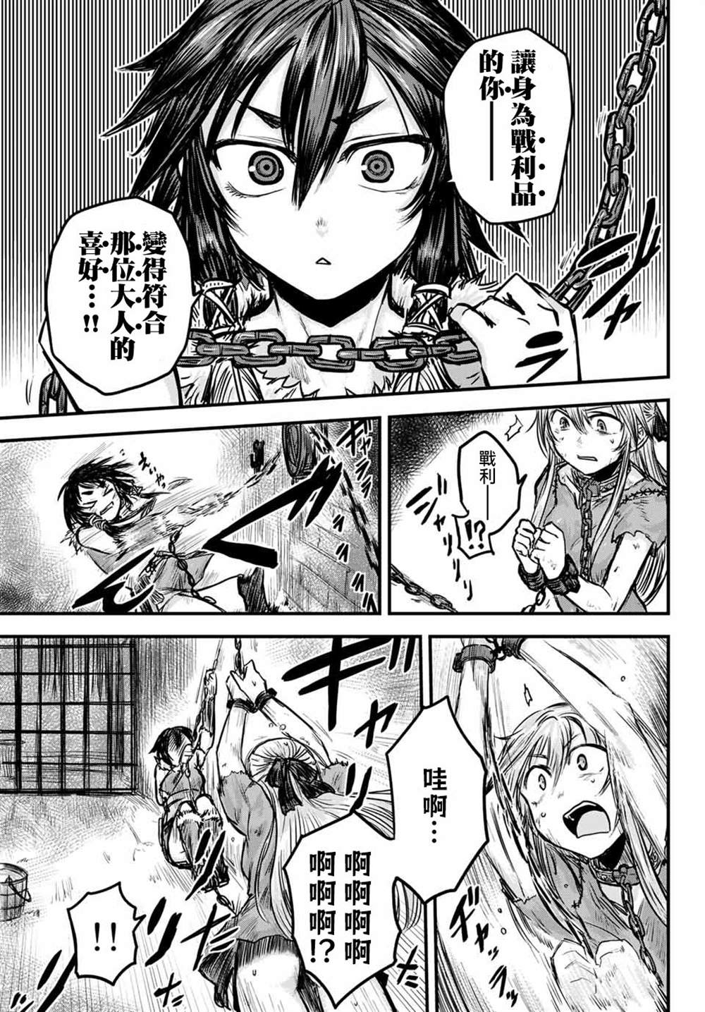 《姬骑士是蛮族的新娘》漫画最新章节第1话免费下拉式在线观看章节第【14】张图片