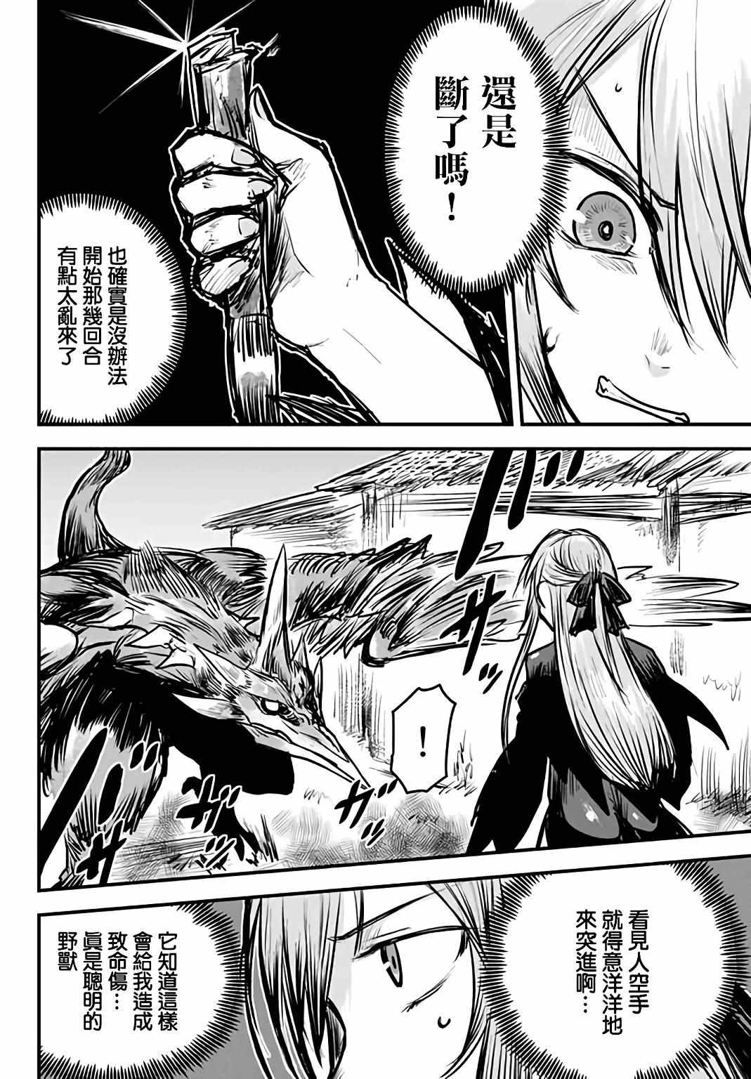 《姬骑士是蛮族的新娘》漫画最新章节第5话免费下拉式在线观看章节第【22】张图片