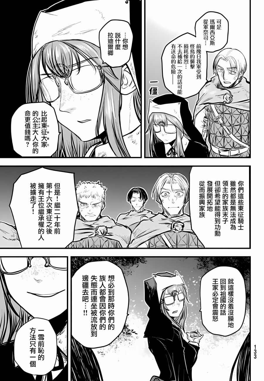 《姬骑士是蛮族的新娘》漫画最新章节第8话免费下拉式在线观看章节第【33】张图片