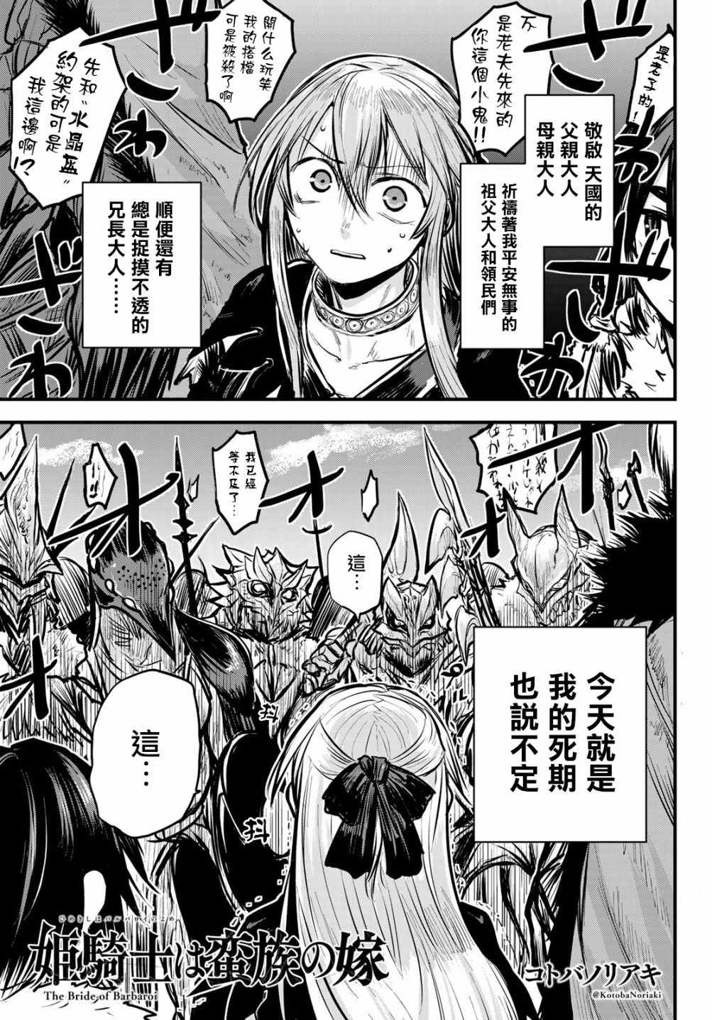 《姬骑士是蛮族的新娘》漫画最新章节第4话免费下拉式在线观看章节第【1】张图片