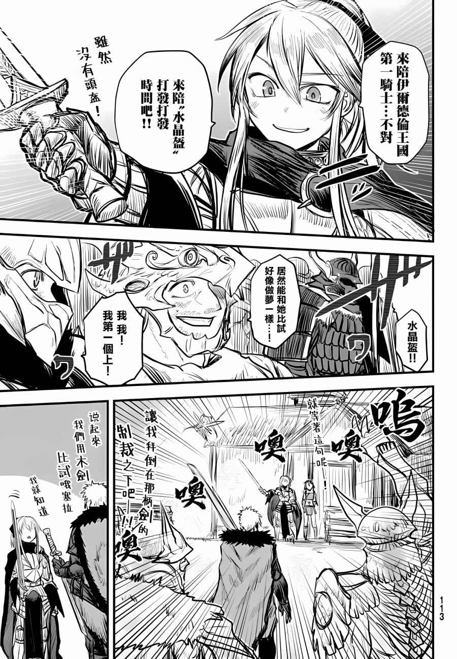 《姬骑士是蛮族的新娘》漫画最新章节第8话免费下拉式在线观看章节第【15】张图片