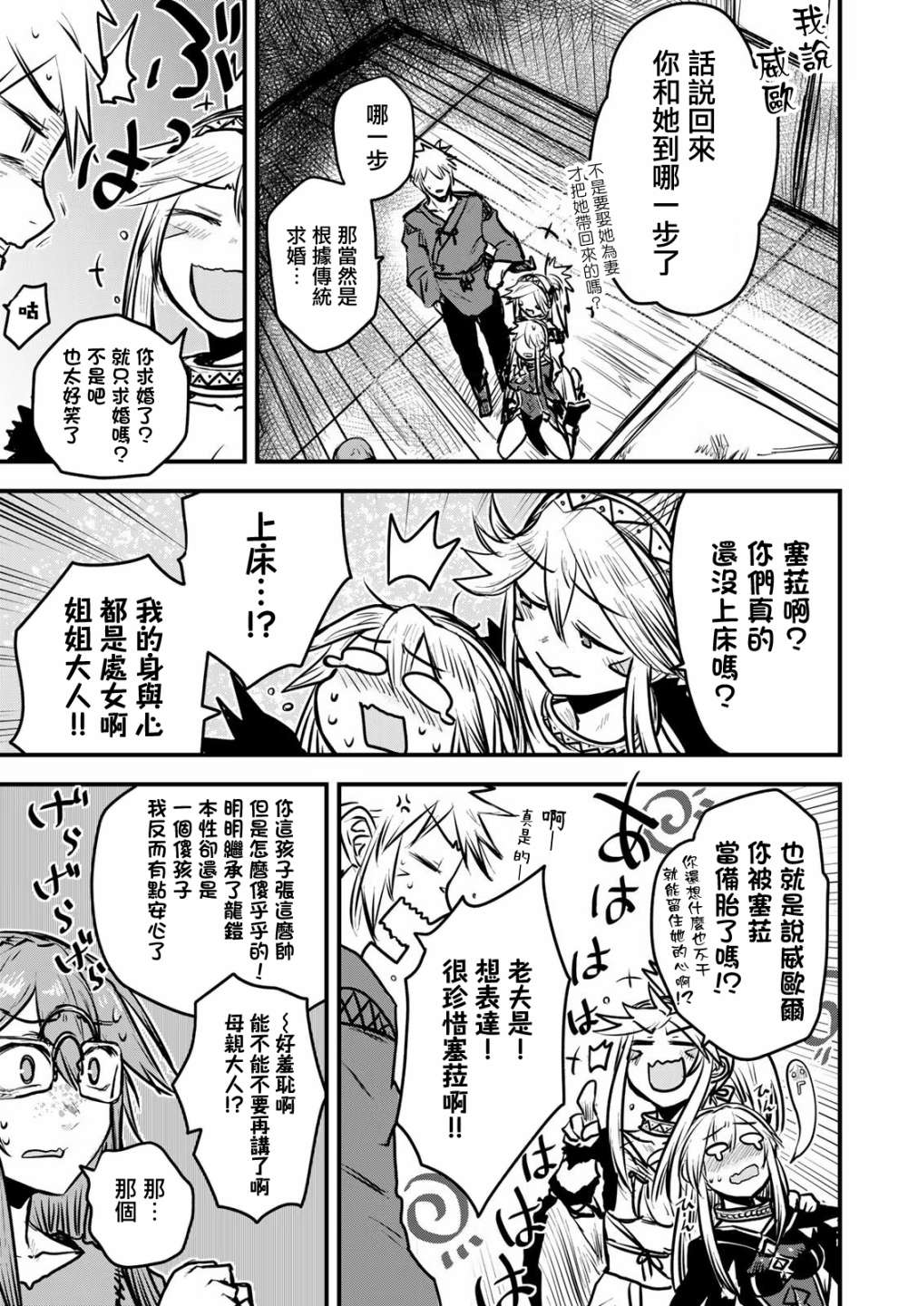 《姬骑士是蛮族的新娘》漫画最新章节第11话免费下拉式在线观看章节第【23】张图片