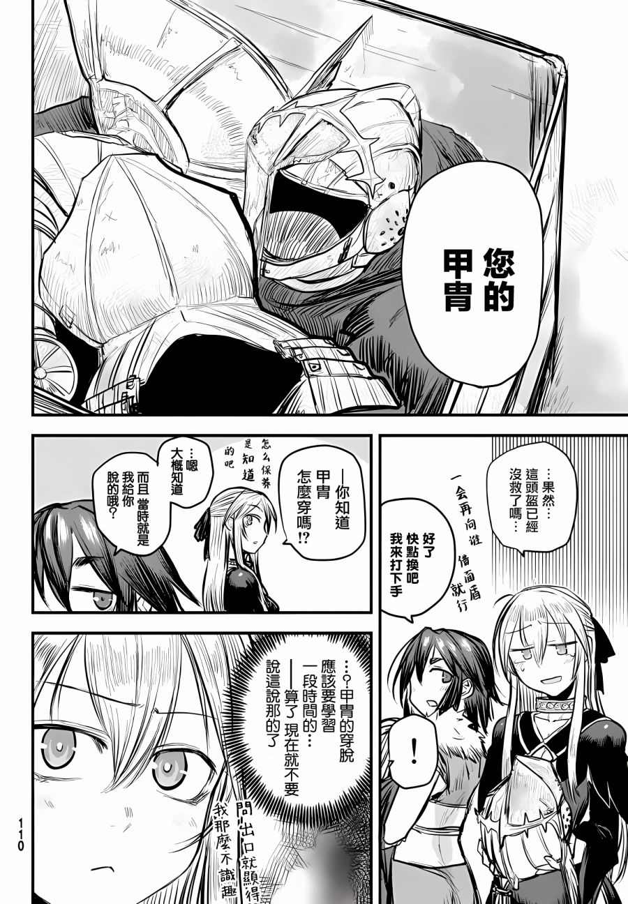 《姬骑士是蛮族的新娘》漫画最新章节第8话免费下拉式在线观看章节第【12】张图片