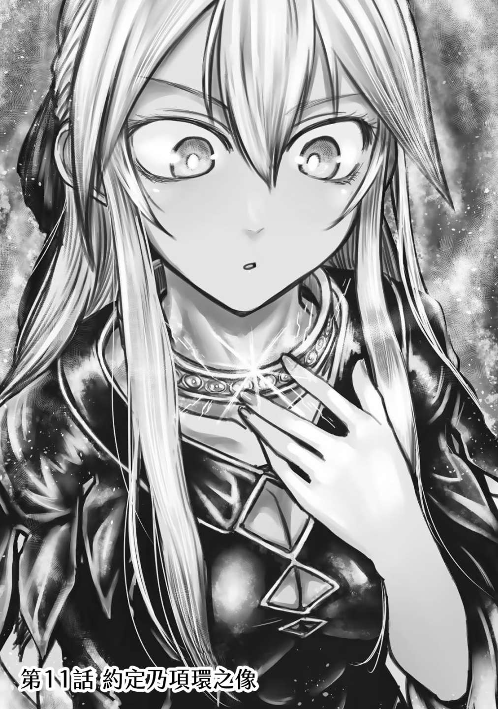 《姬骑士是蛮族的新娘》漫画最新章节第11话免费下拉式在线观看章节第【3】张图片