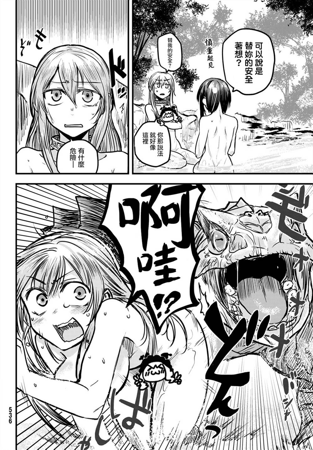 《姬骑士是蛮族的新娘》漫画最新章节第3话免费下拉式在线观看章节第【18】张图片