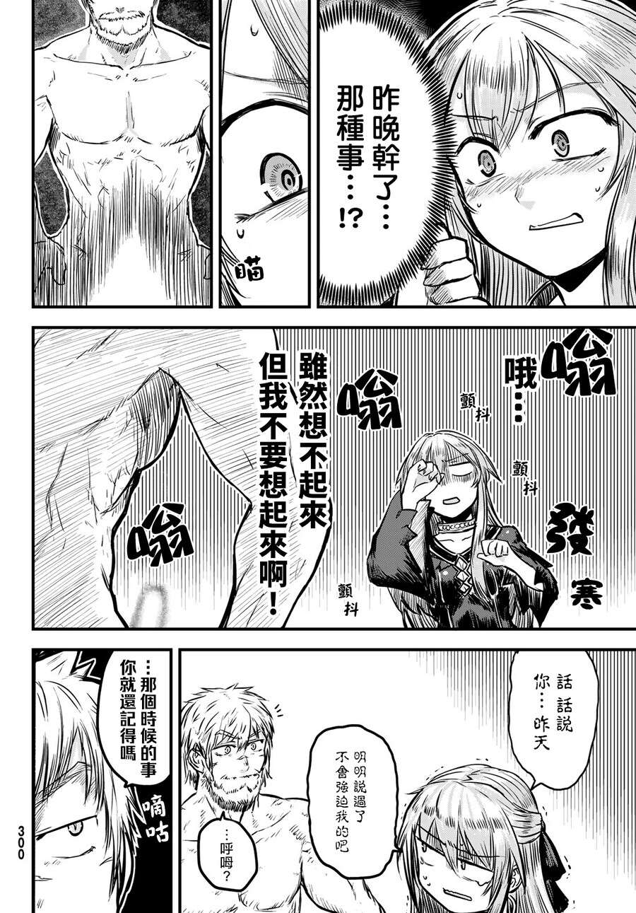 《姬骑士是蛮族的新娘》漫画最新章节第2话免费下拉式在线观看章节第【8】张图片