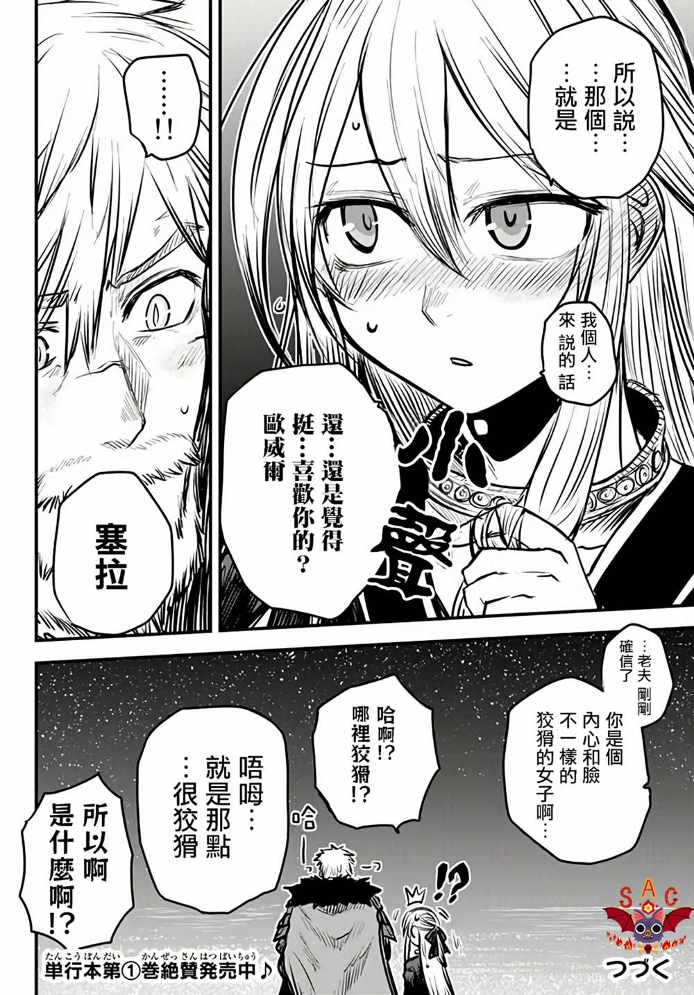 《姬骑士是蛮族的新娘》漫画最新章节第6话免费下拉式在线观看章节第【35】张图片
