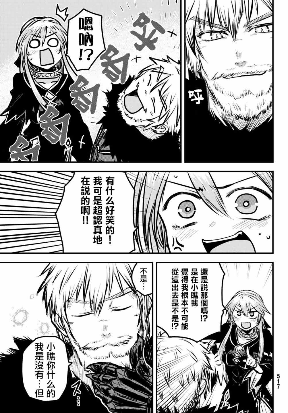 《姬骑士是蛮族的新娘》漫画最新章节第4话免费下拉式在线观看章节第【6】张图片