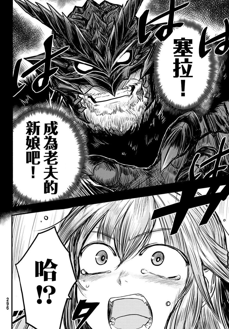 《姬骑士是蛮族的新娘》漫画最新章节第2话免费下拉式在线观看章节第【4】张图片