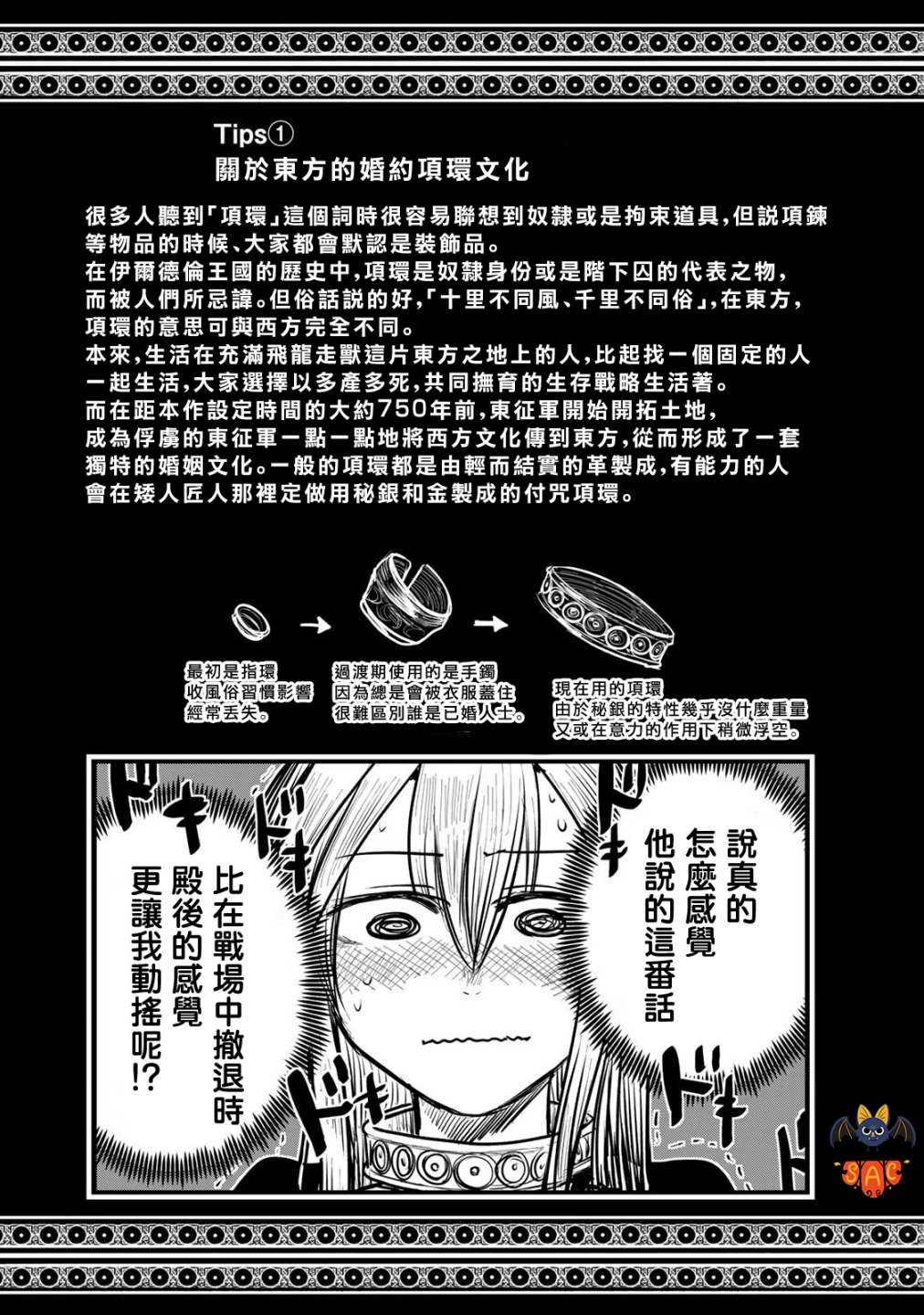 《姬骑士是蛮族的新娘》漫画最新章节第11话免费下拉式在线观看章节第【39】张图片