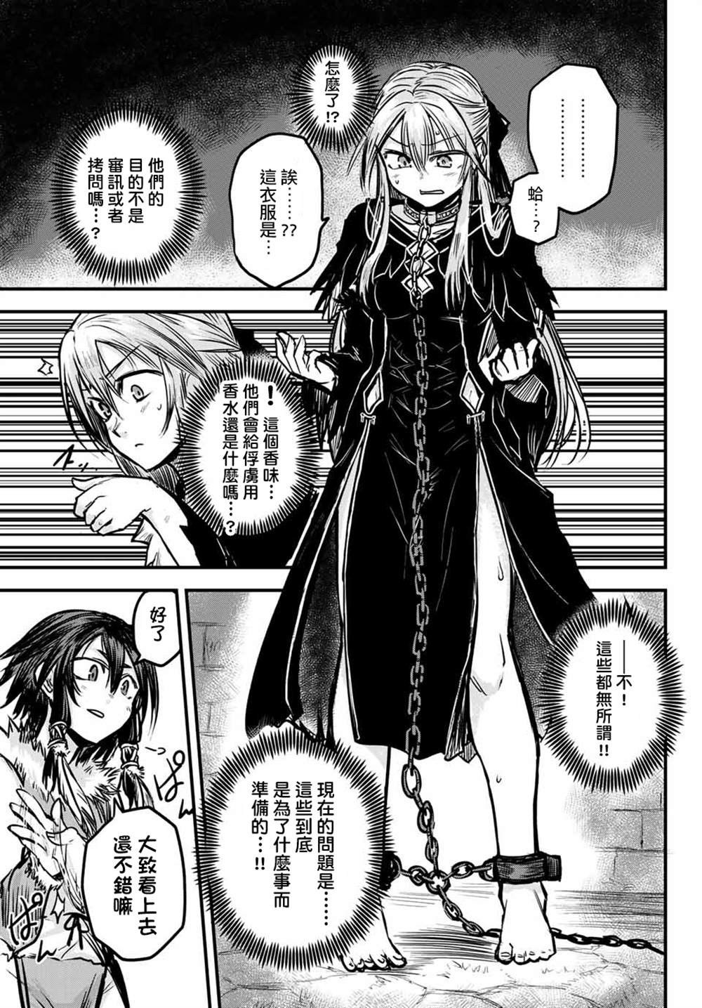 《姬骑士是蛮族的新娘》漫画最新章节第1话免费下拉式在线观看章节第【22】张图片