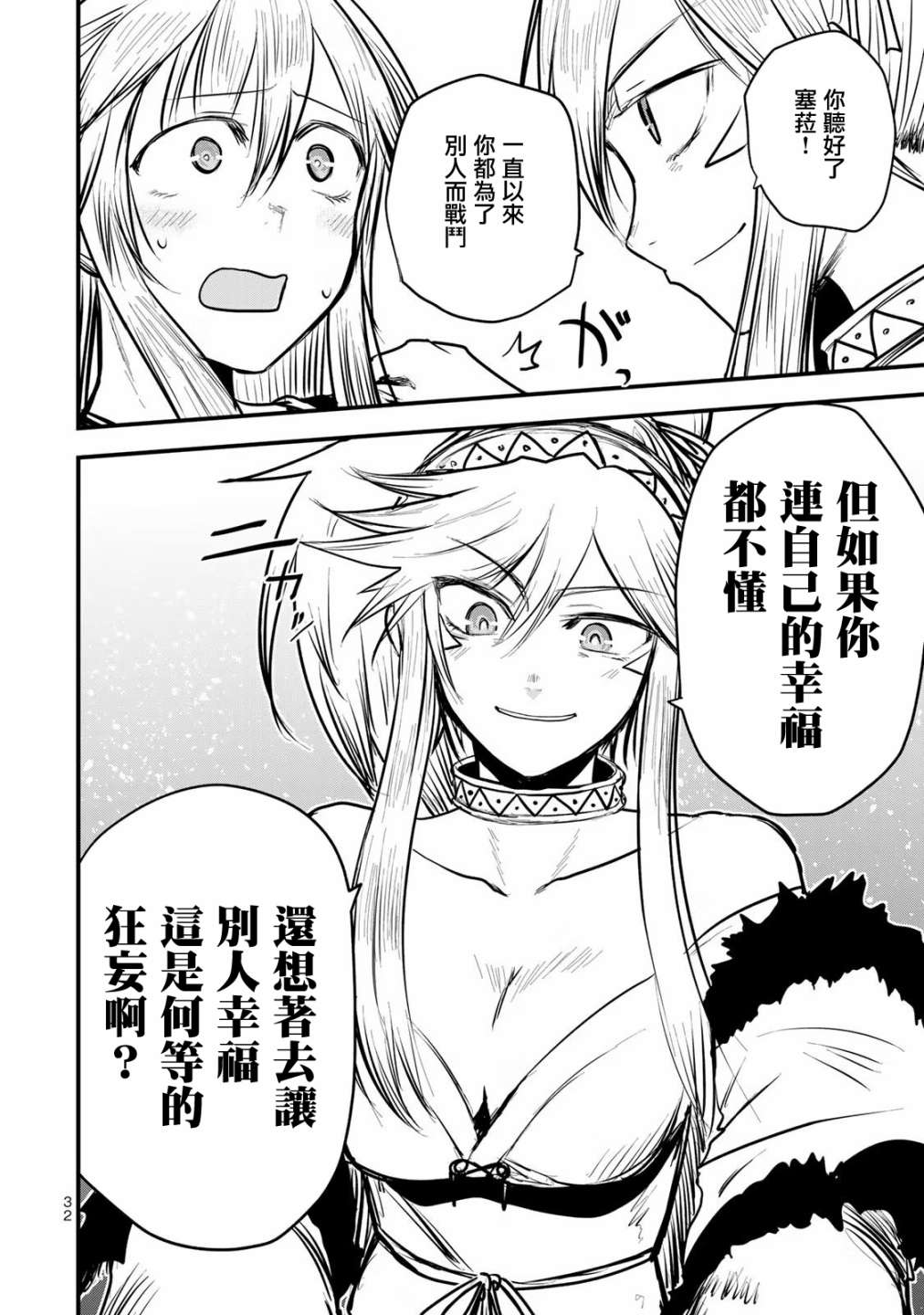 《姬骑士是蛮族的新娘》漫画最新章节第11话免费下拉式在线观看章节第【32】张图片