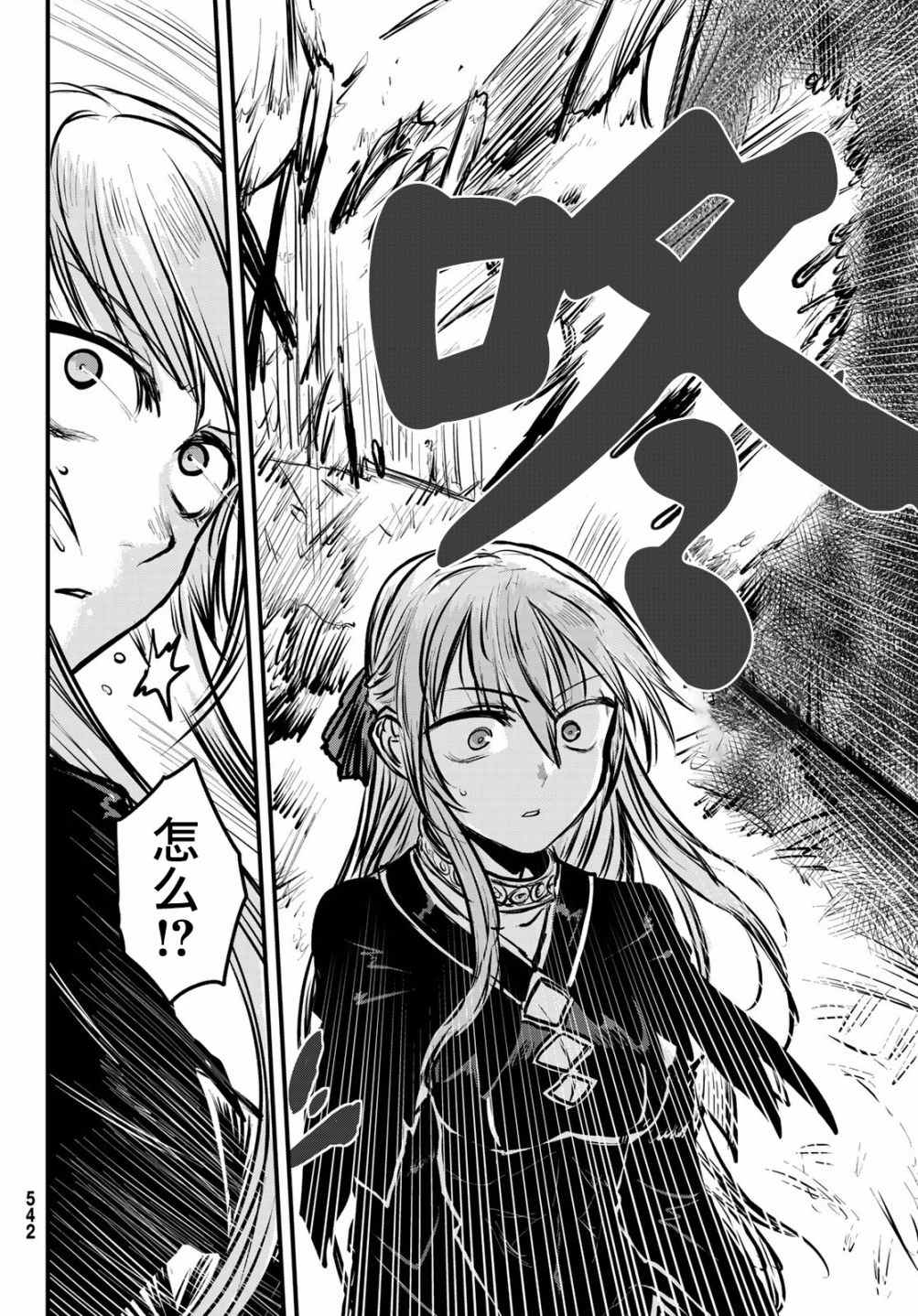 《姬骑士是蛮族的新娘》漫画最新章节第4话免费下拉式在线观看章节第【31】张图片