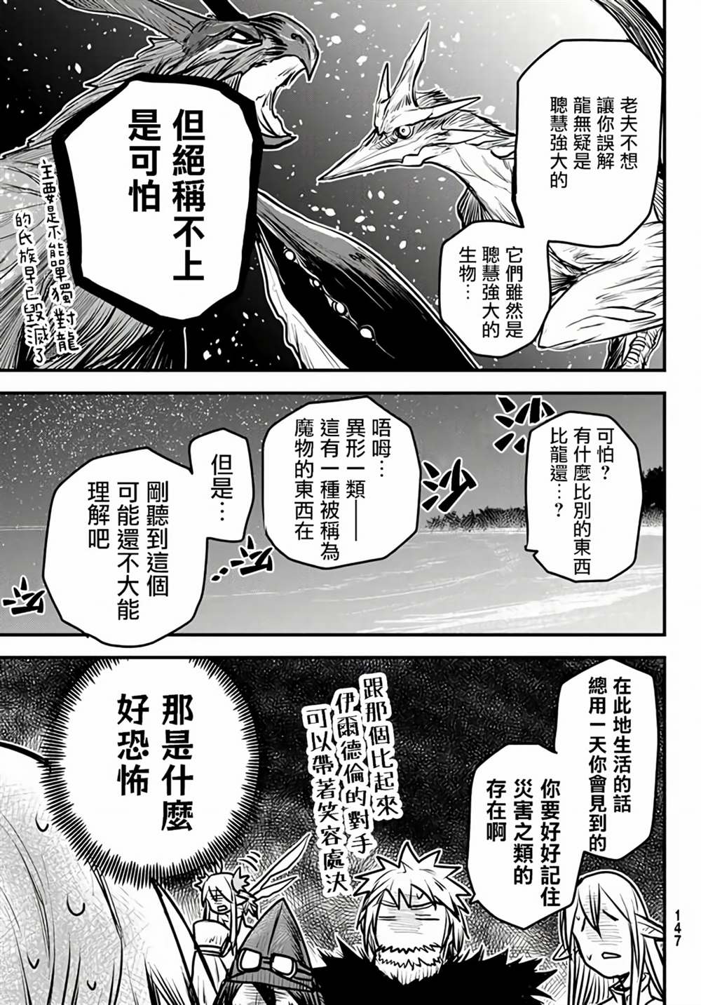 《姬骑士是蛮族的新娘》漫画最新章节第6话免费下拉式在线观看章节第【28】张图片