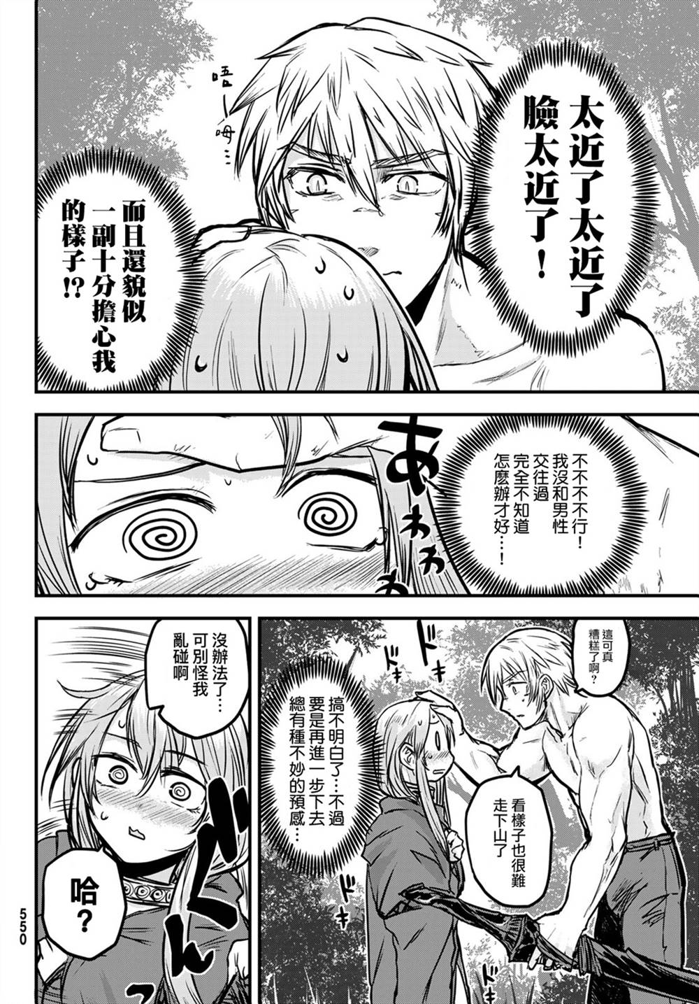 《姬骑士是蛮族的新娘》漫画最新章节第3话免费下拉式在线观看章节第【32】张图片