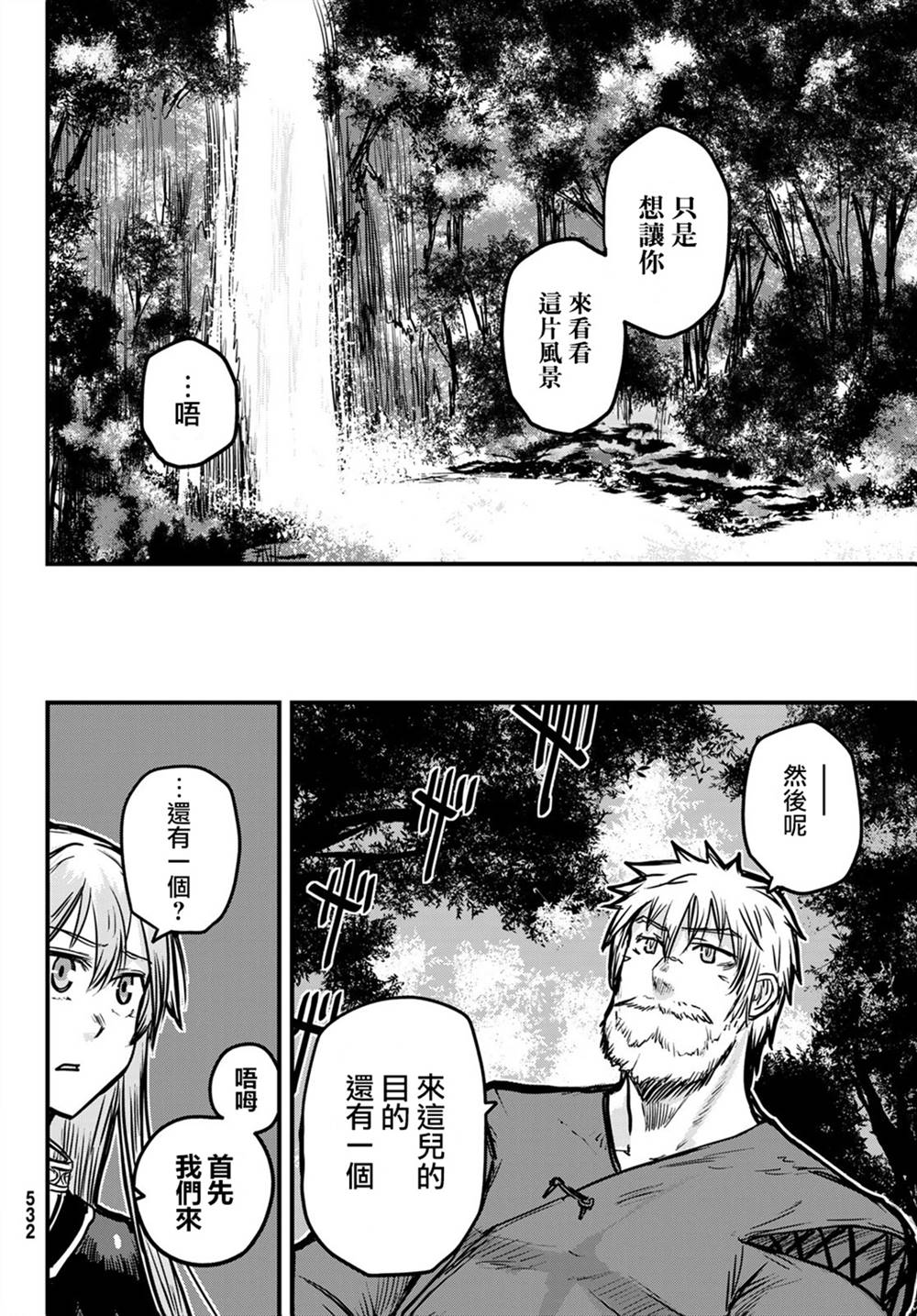 《姬骑士是蛮族的新娘》漫画最新章节第3话免费下拉式在线观看章节第【14】张图片