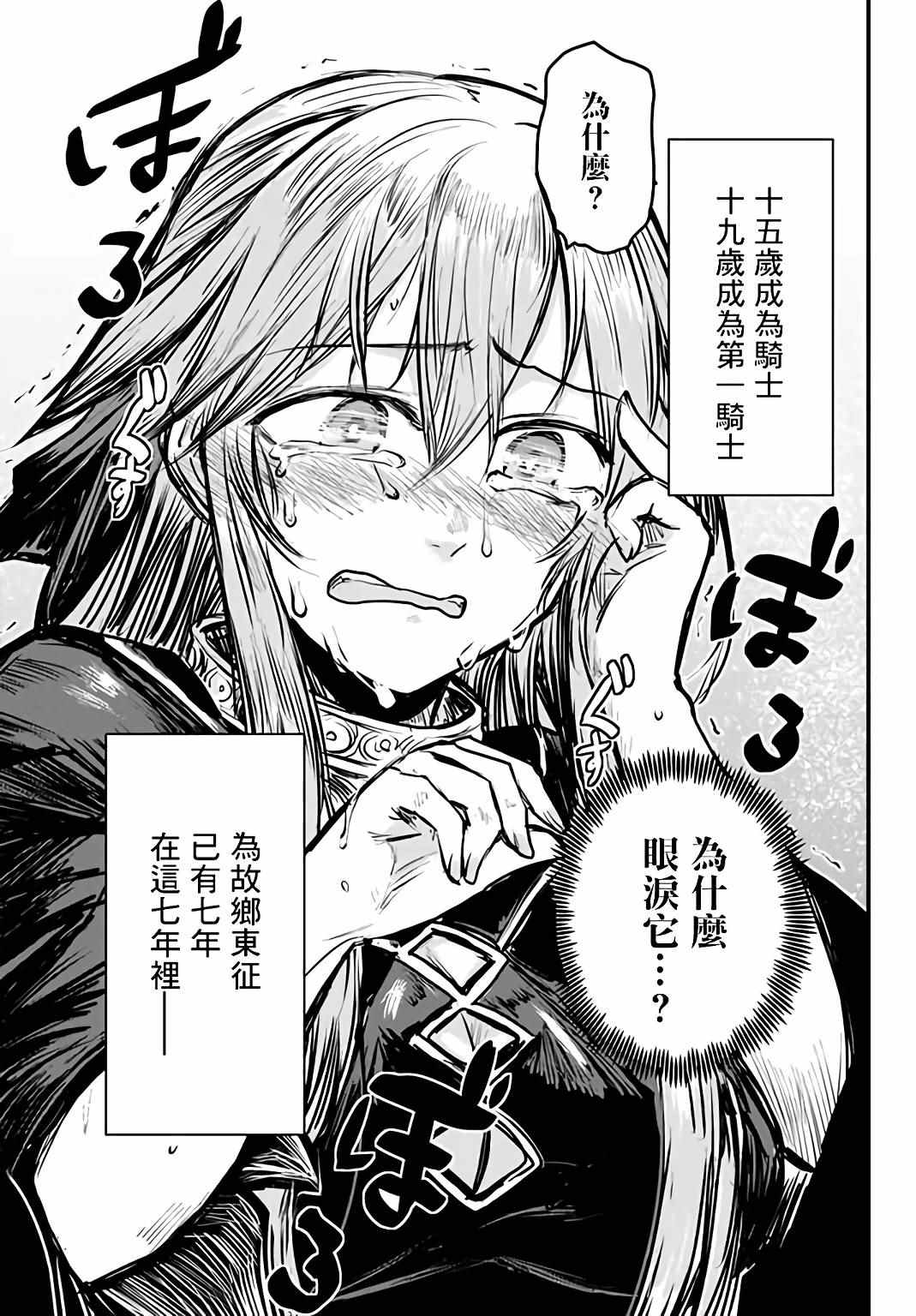 《姬骑士是蛮族的新娘》漫画最新章节第5话免费下拉式在线观看章节第【28】张图片