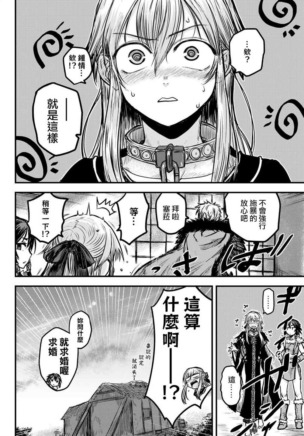 《姬骑士是蛮族的新娘》漫画最新章节第1话免费下拉式在线观看章节第【37】张图片