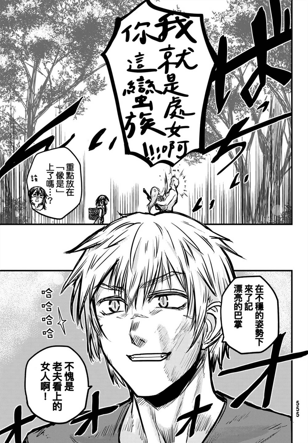 《姬骑士是蛮族的新娘》漫画最新章节第3话免费下拉式在线观看章节第【37】张图片