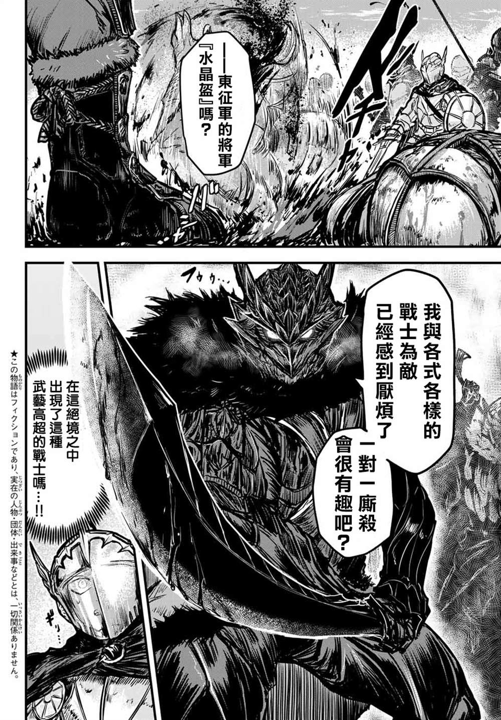 《姬骑士是蛮族的新娘》漫画最新章节第1话免费下拉式在线观看章节第【5】张图片