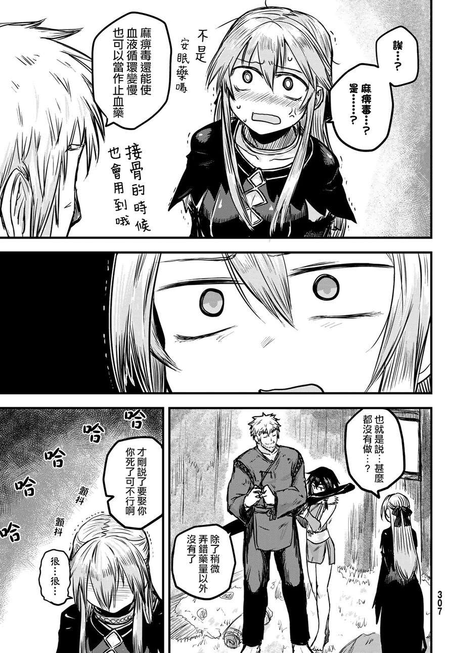 《姬骑士是蛮族的新娘》漫画最新章节第2话免费下拉式在线观看章节第【15】张图片