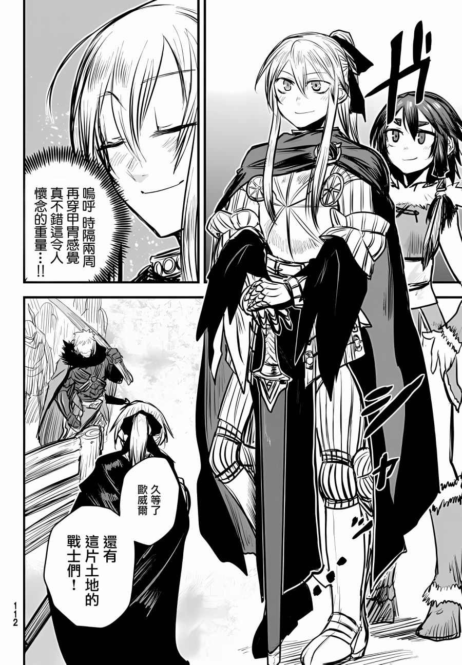 《姬骑士是蛮族的新娘》漫画最新章节第8话免费下拉式在线观看章节第【14】张图片