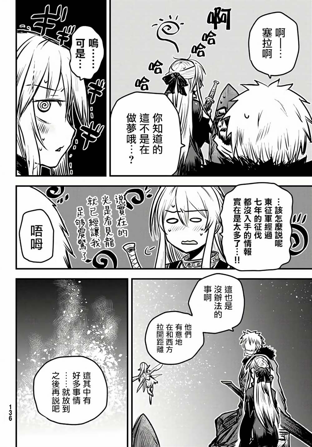 《姬骑士是蛮族的新娘》漫画最新章节第6话免费下拉式在线观看章节第【18】张图片