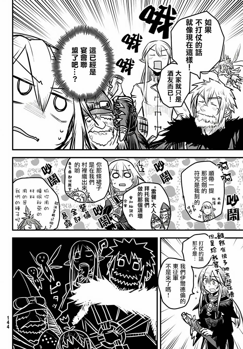 《姬骑士是蛮族的新娘》漫画最新章节第6话免费下拉式在线观看章节第【25】张图片