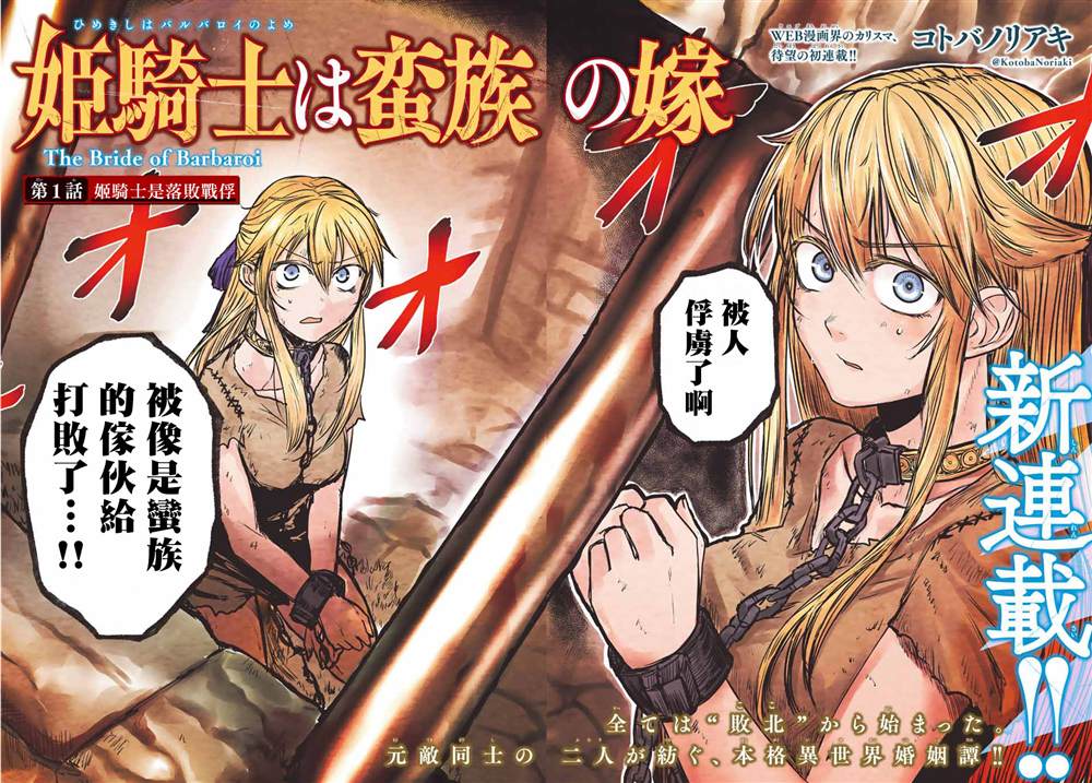 《姬骑士是蛮族的新娘》漫画最新章节第1话免费下拉式在线观看章节第【2】张图片