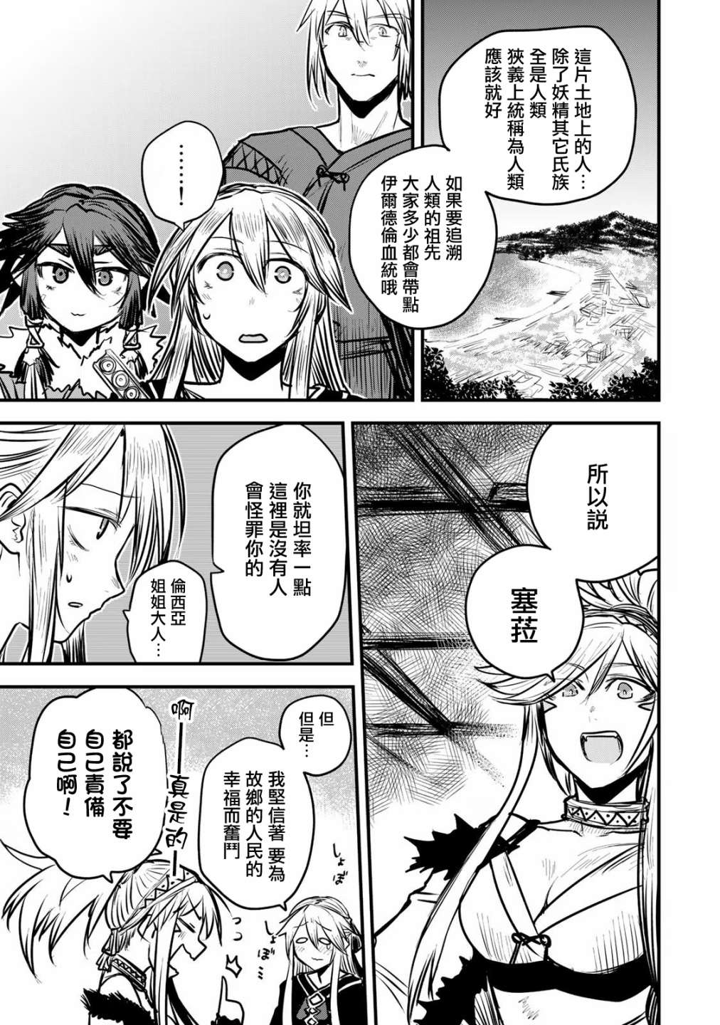 《姬骑士是蛮族的新娘》漫画最新章节第11话免费下拉式在线观看章节第【31】张图片