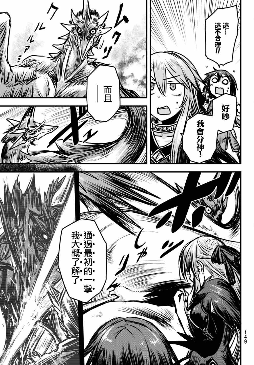 《姬骑士是蛮族的新娘》漫画最新章节第5话免费下拉式在线观看章节第【9】张图片