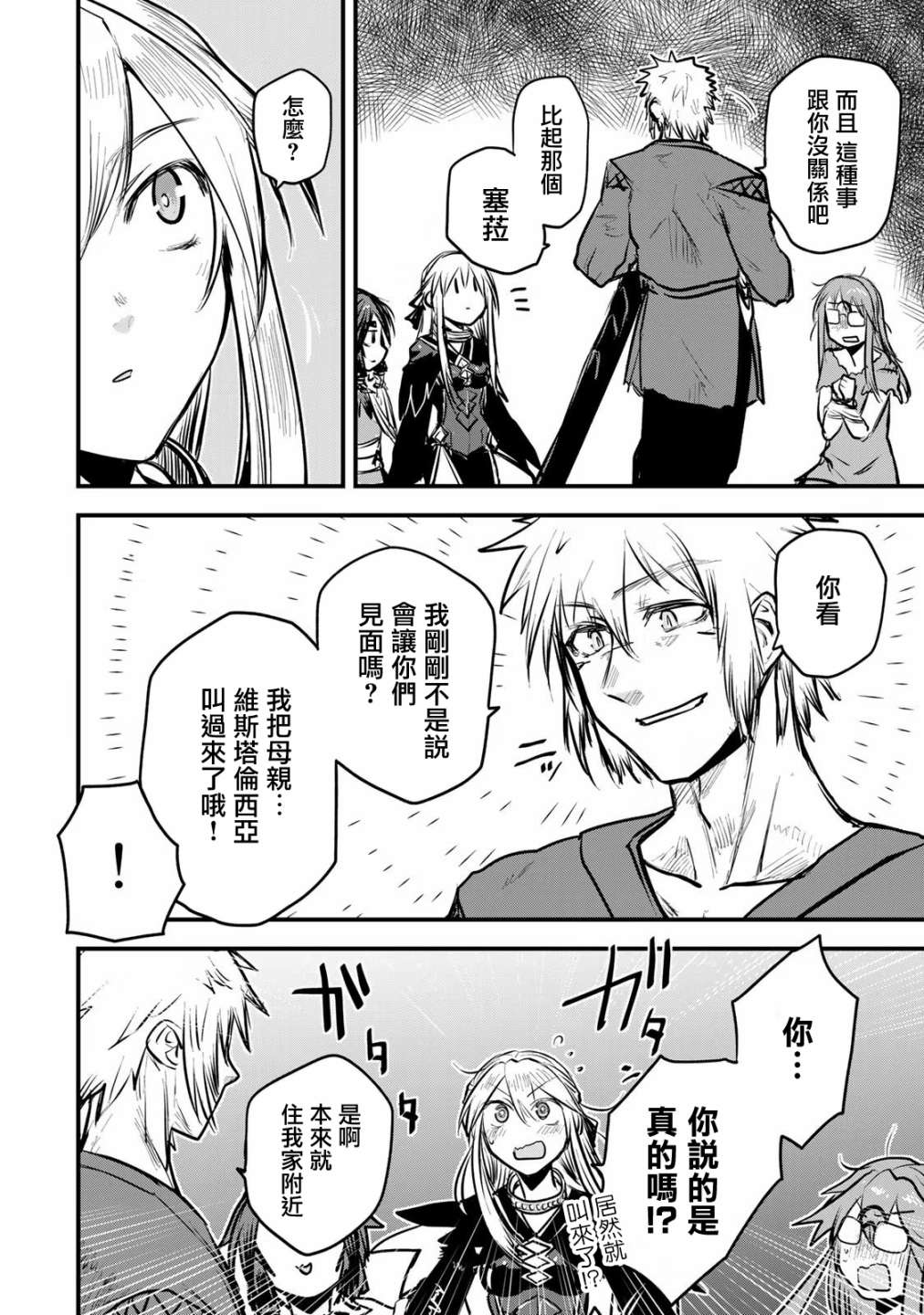 《姬骑士是蛮族的新娘》漫画最新章节第11话免费下拉式在线观看章节第【14】张图片