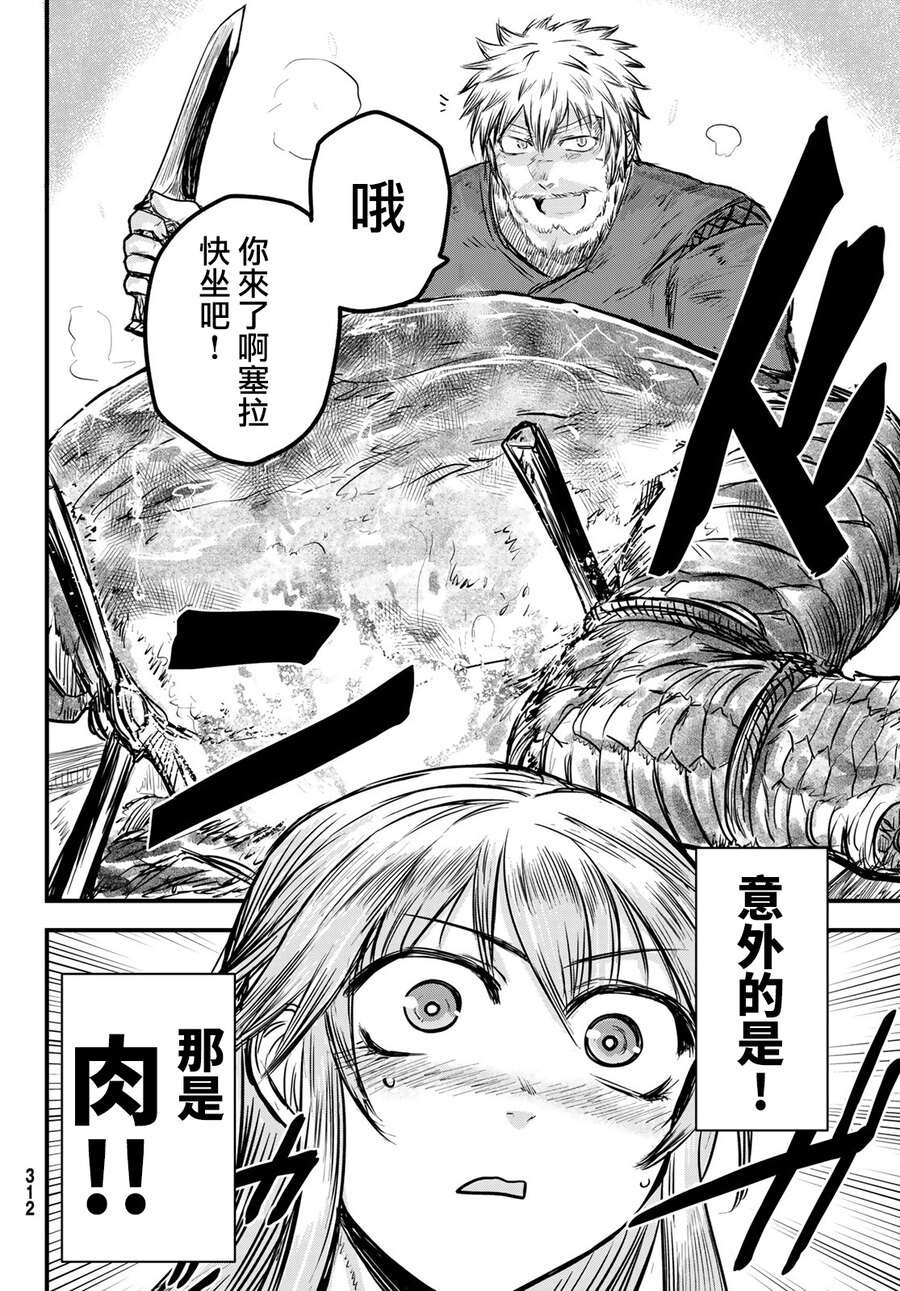 《姬骑士是蛮族的新娘》漫画最新章节第2话免费下拉式在线观看章节第【20】张图片