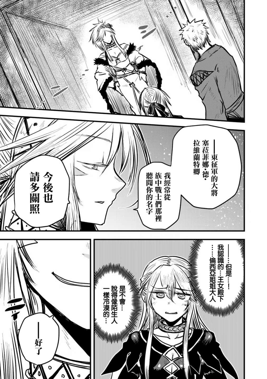 《姬骑士是蛮族的新娘》漫画最新章节第11话免费下拉式在线观看章节第【17】张图片