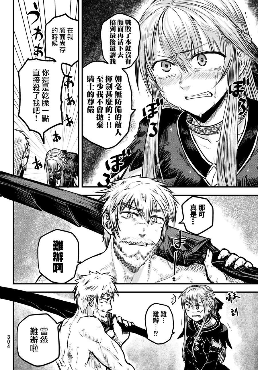 《姬骑士是蛮族的新娘》漫画最新章节第2话免费下拉式在线观看章节第【12】张图片