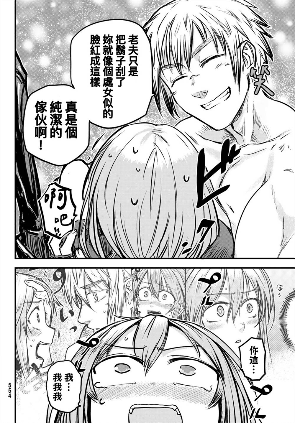 《姬骑士是蛮族的新娘》漫画最新章节第3话免费下拉式在线观看章节第【36】张图片