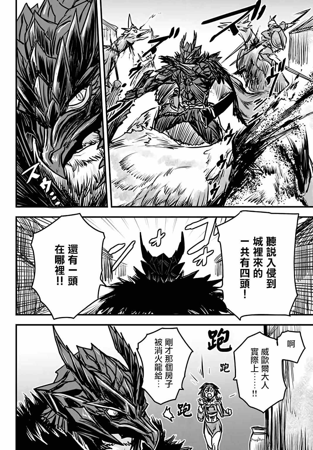 《姬骑士是蛮族的新娘》漫画最新章节第5话免费下拉式在线观看章节第【18】张图片